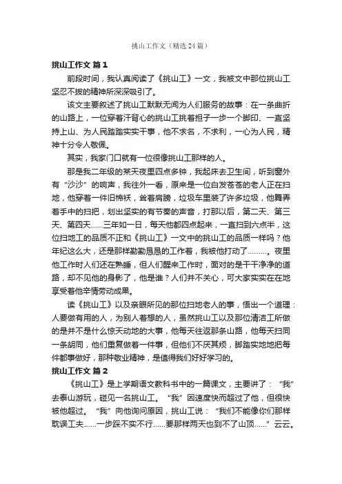 挑山工作文（精选24篇）