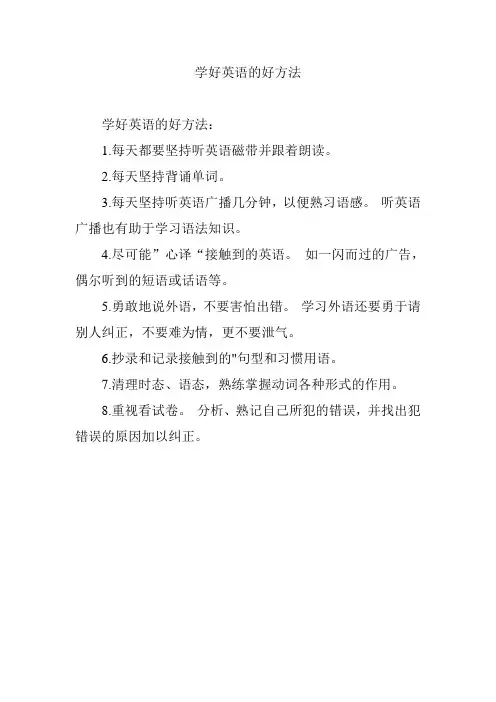 学好英语的好方法