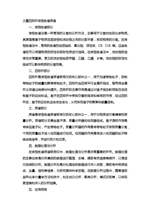 三重四极杆液相色谱质谱