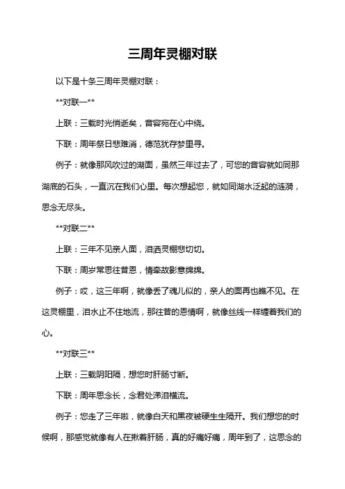 三周年灵棚对联