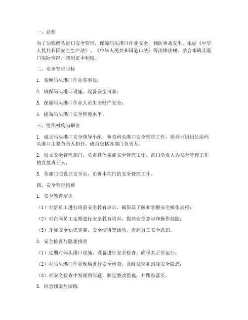 码头港口安全管理制度