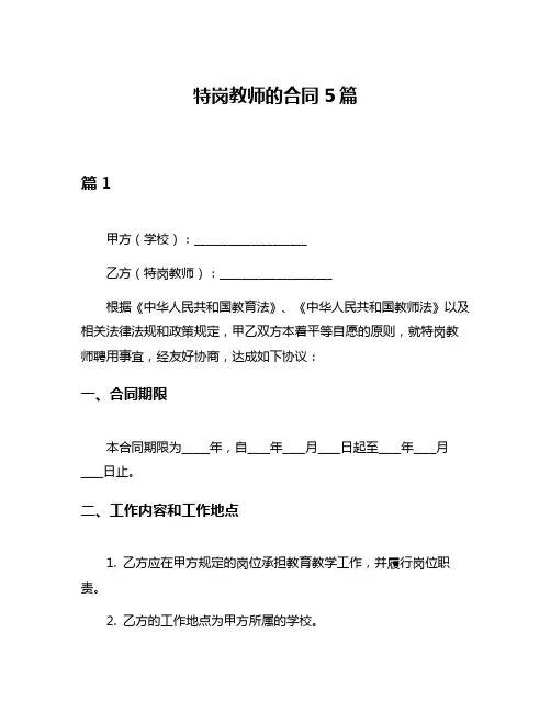 特岗教师的合同5篇