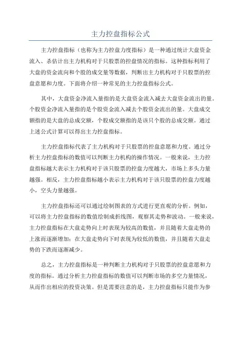 主力控盘指标公式