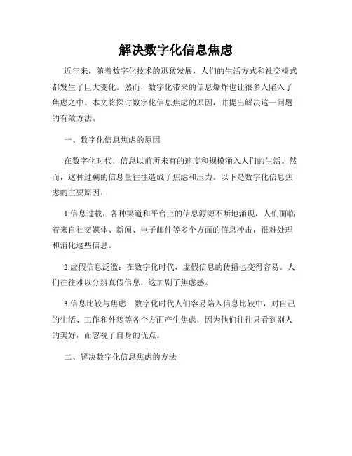 解决数字化信息焦虑