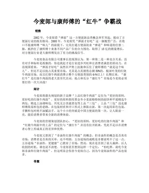 今麦郎与康师傅的“红牛”争霸战