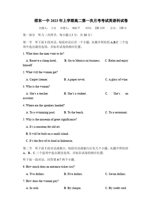 邵东一中2023年上学期高二第一次月考考试英语试题