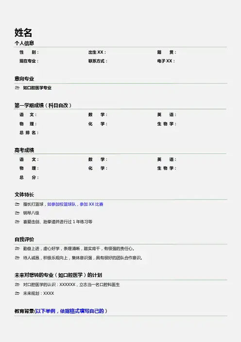 转专业个人简历模板-全面版