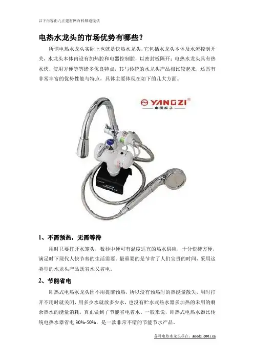 电热水龙头的市场优势有哪些