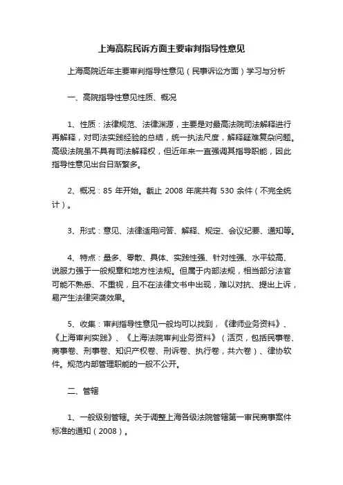 上海高院民诉方面主要审判指导性意见