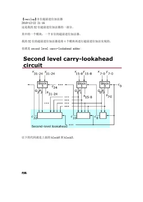 8位超前进位加法器