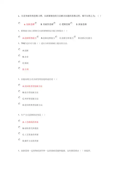 2015年教师公需科目创新与实践选择题培训练习答案大全资料