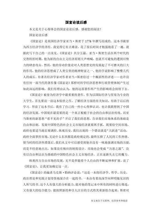 国富论读后感_心得体会