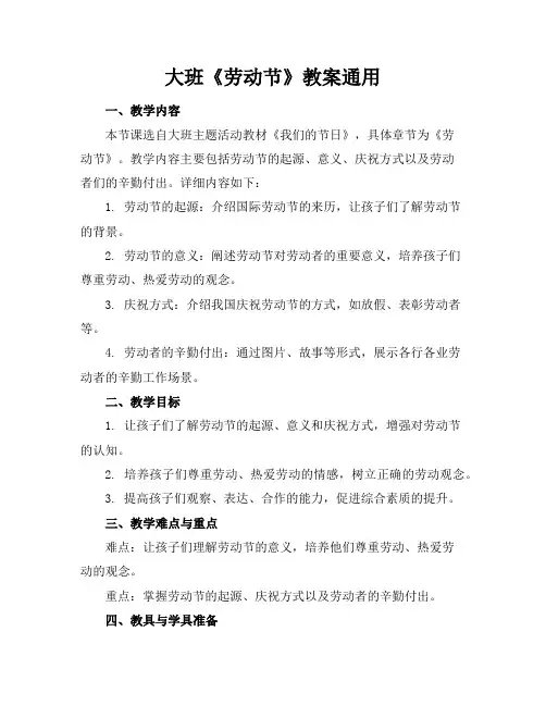 大班《劳动节》教案
