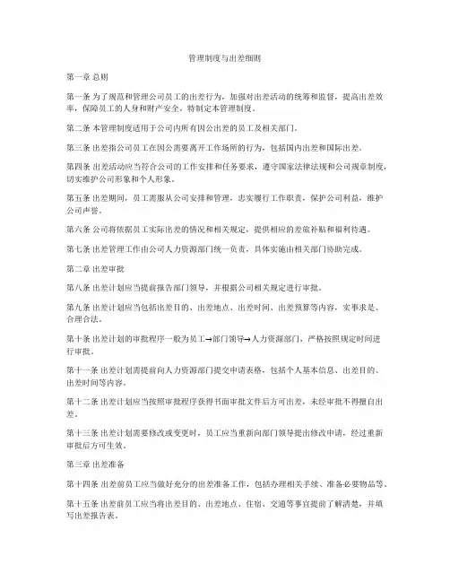 管理制度与出差细则