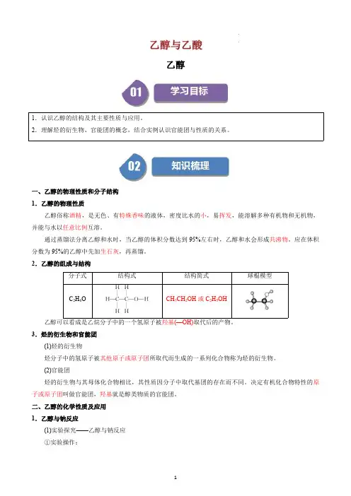 高中化学必修二教案讲义：乙醇(教师版)