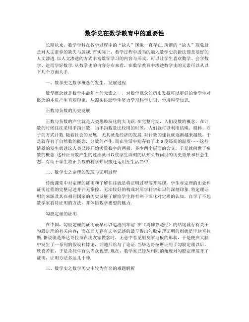 数学史在数学教育中的重要性