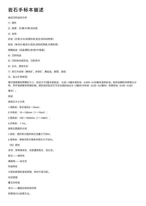 岩石手标本描述