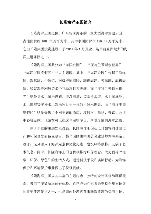 长隆海洋王国简介