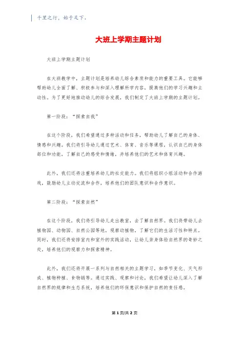 大班上学期主题计划