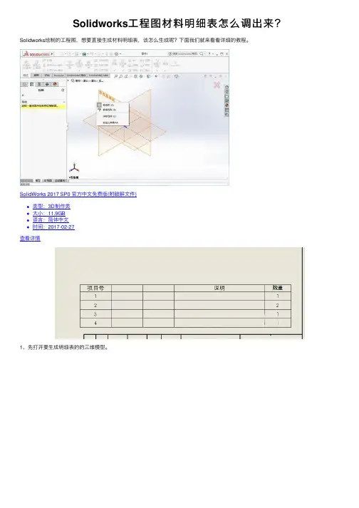 Solidworks工程图材料明细表怎么调出来？
