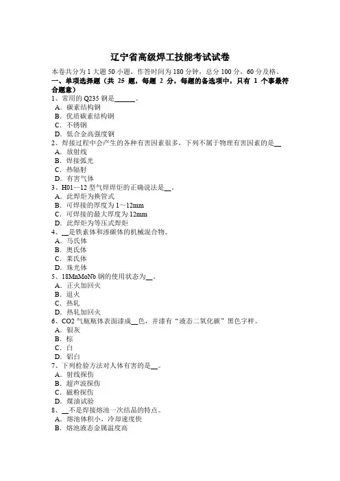 辽宁省高级焊工技能考试试卷