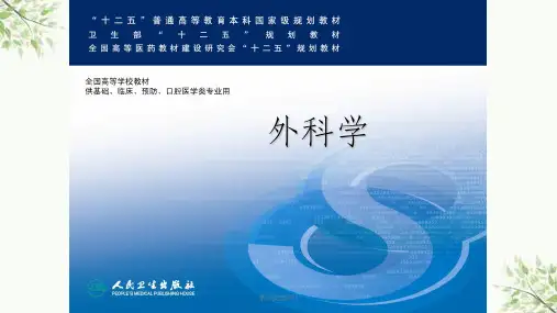 外科学 第八版 上肢骨 关节损伤课件
