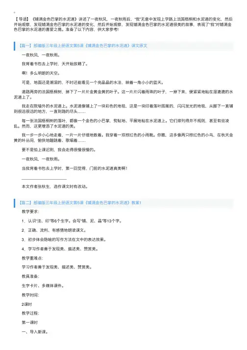 部编版三年级上册语文第5课《铺满金色巴掌的水泥道》课文原文及教案