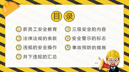 黄色卡通风矿山三级安全教育培训PPT模板