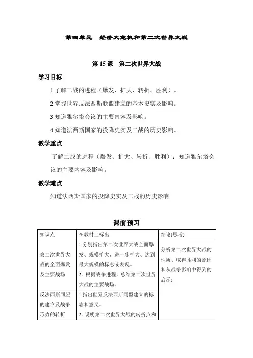 第15课 第二次世界大战  导学案 2022-2023学年部编版九年级历史下册