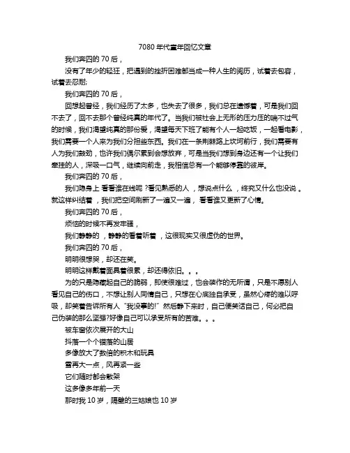 7080年代童年回忆文章