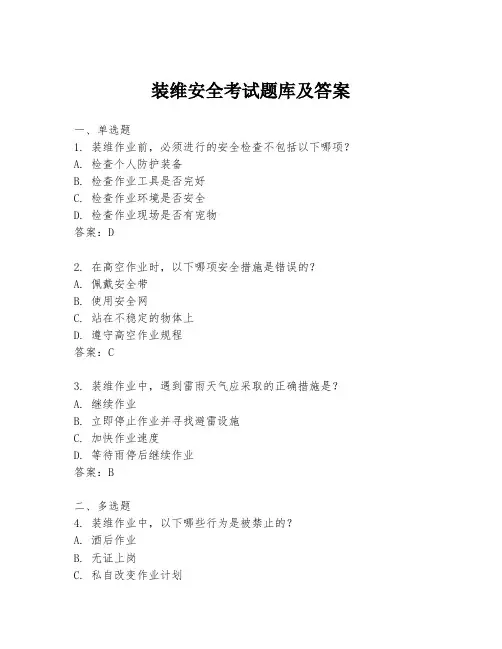 装维安全考试题库及答案