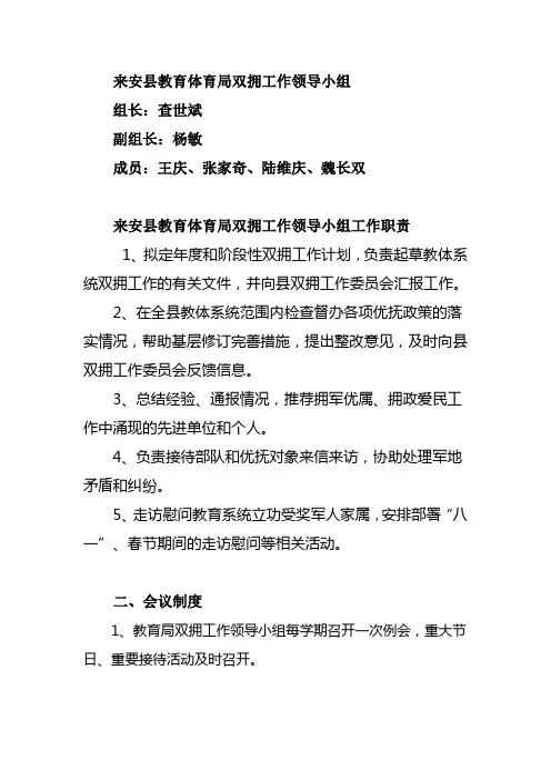 来安县县教体局双拥工作制度