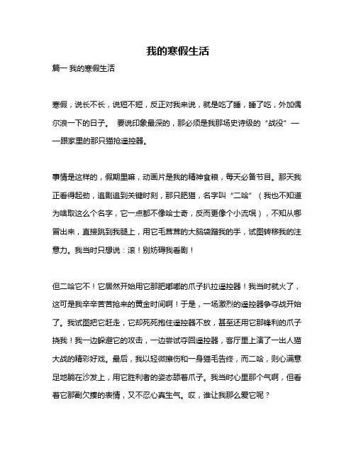 作文《我的寒假生活》