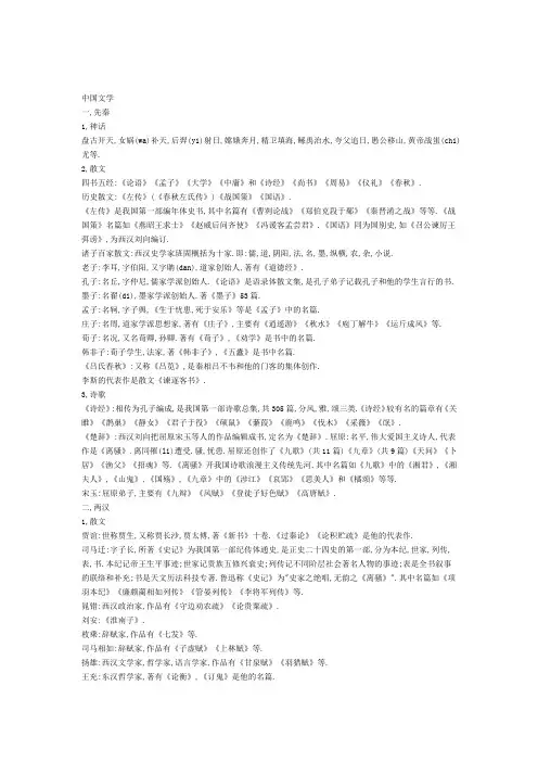 中国文学古代文学作者及作品简介