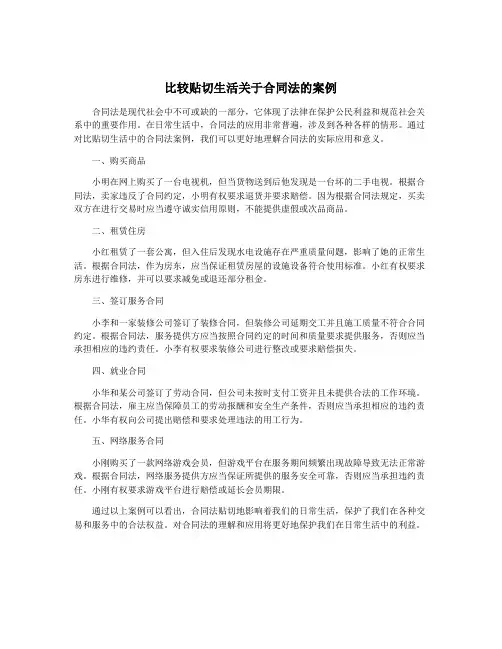 比较贴切生活关于合同法的案例