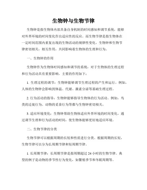 生物钟与生物节律