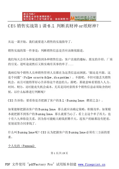CES销售实战