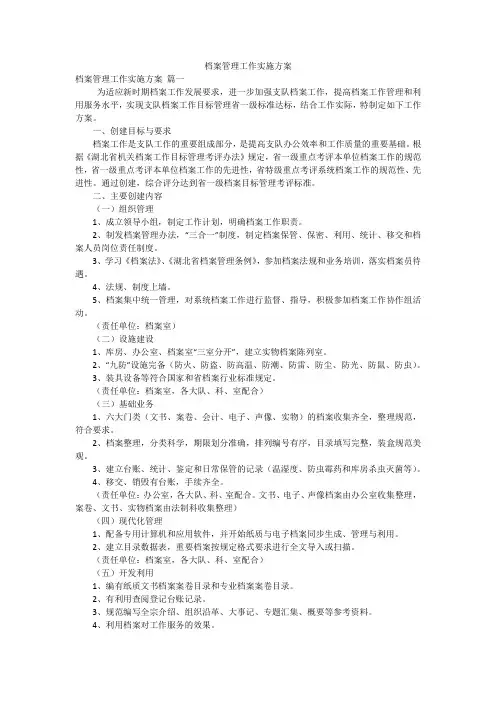 档案管理工作实施方案