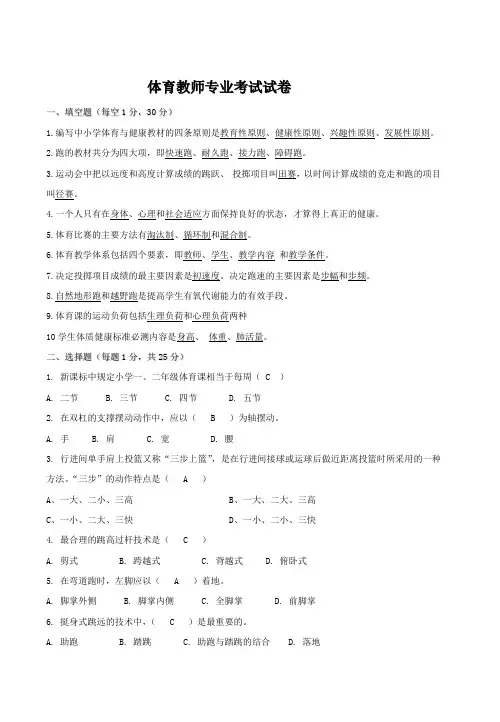体育教师专业考试试卷
