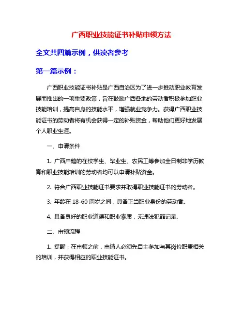 广西职业技能证书补贴申领方法