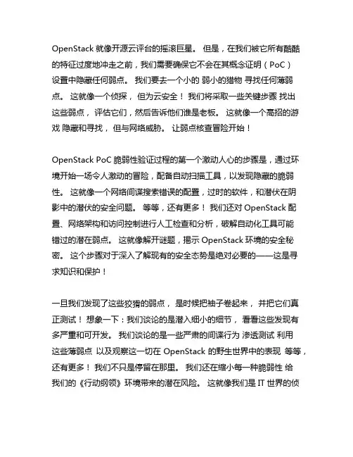 openstack poc漏洞验证流程