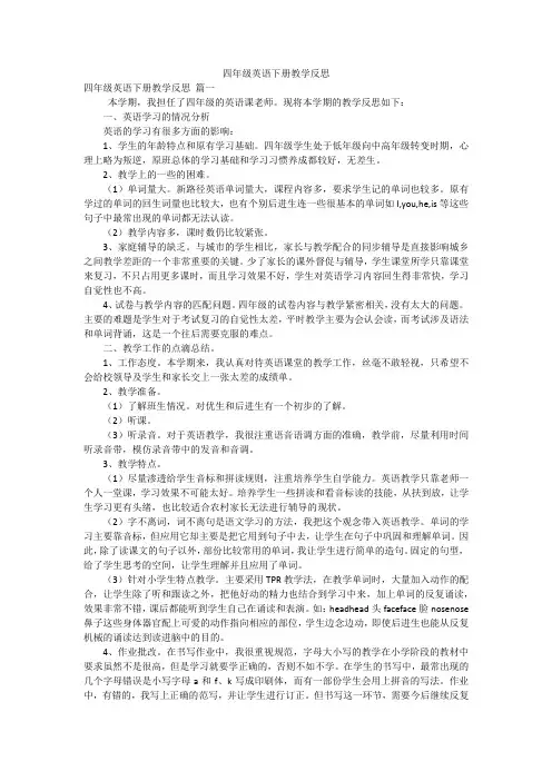 四年级英语下册教学反思