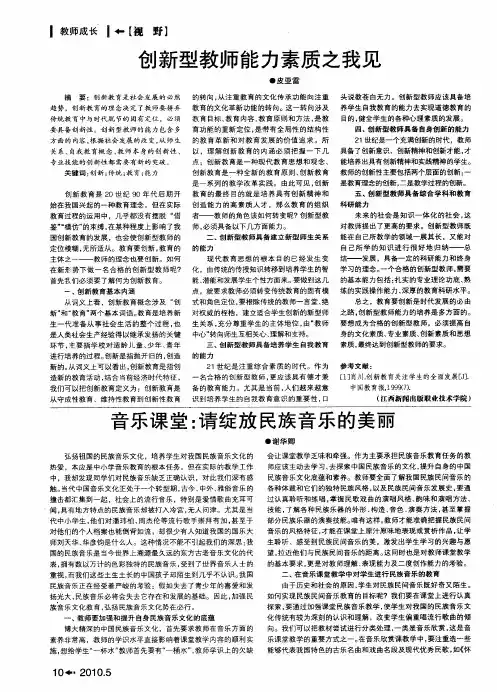 创新型教师能力素质之我见