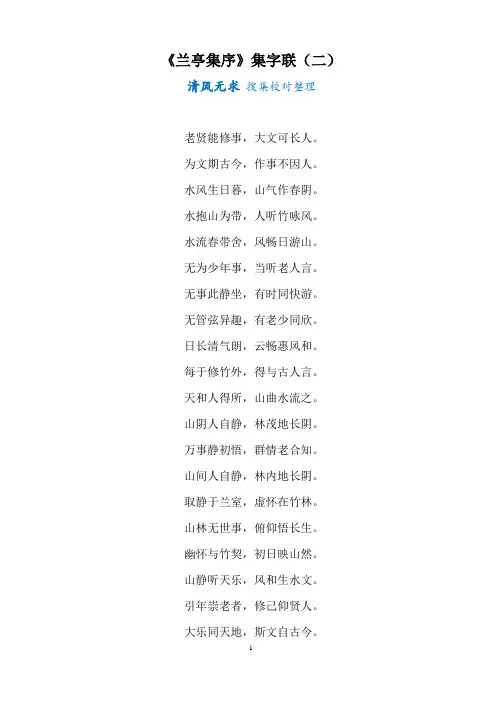《兰亭集序》集字联二