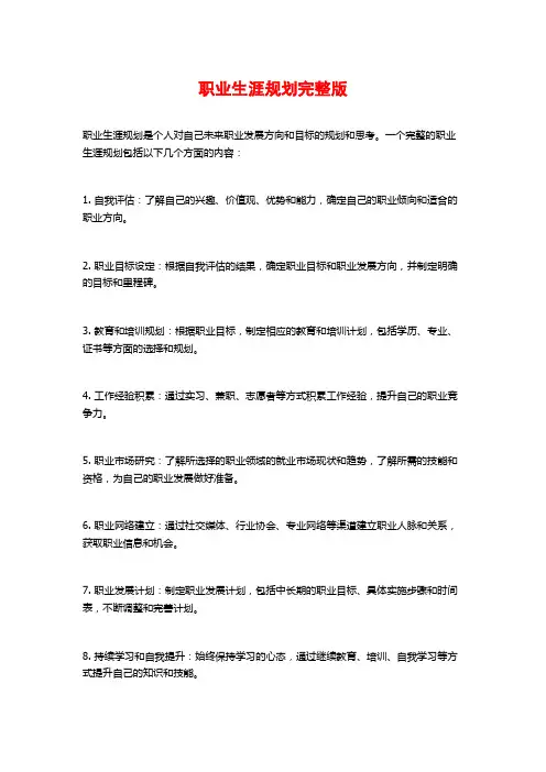职业生涯规划完整版
