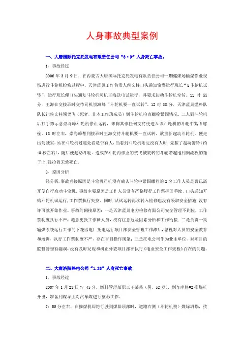 人身事故典型案例