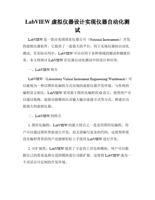 LabVIEW虚拟仪器设计实现仪器自动化测试