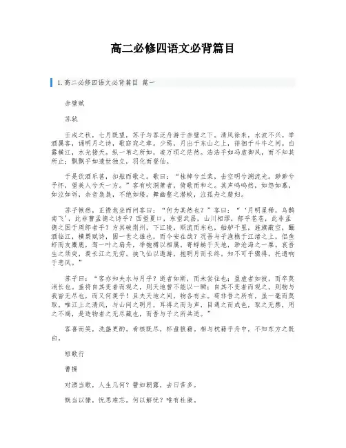 高二必修四语文必背篇目
