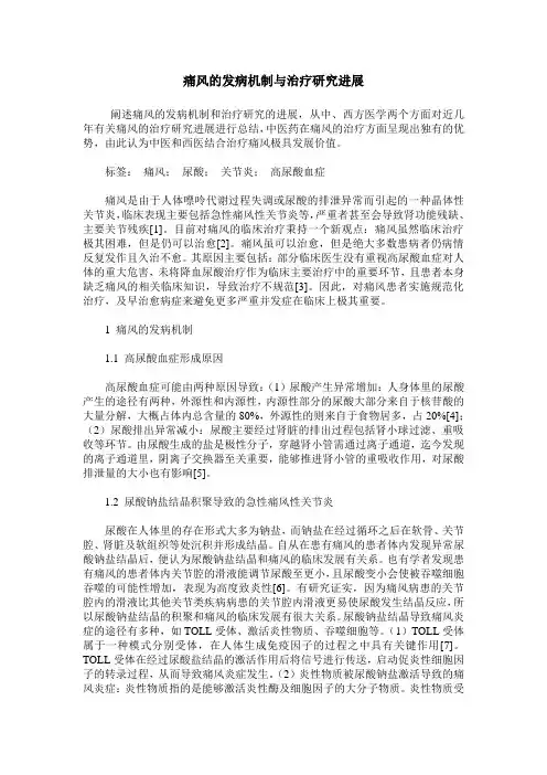 痛风的发病机制与治疗研究进展