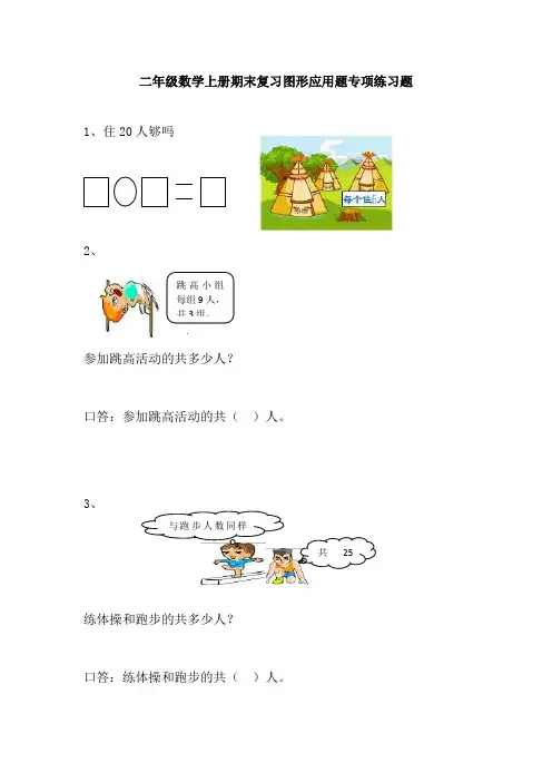 二年级数学上册期末复习图形应用题专项练习题